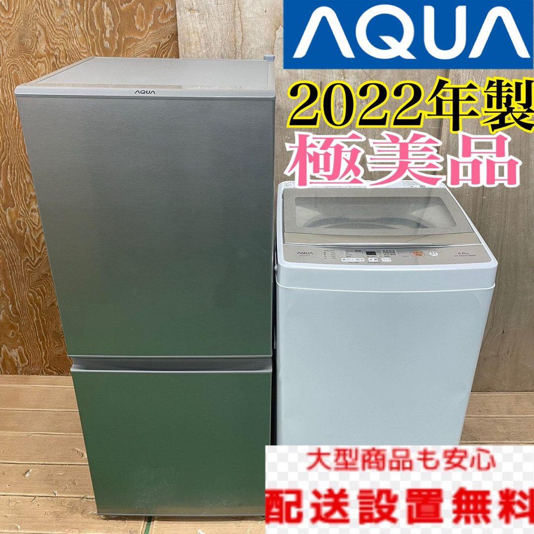 福岡限定】高年式 AQUA 冷蔵庫200L 洗濯機7kgセット A 福岡限定】高年