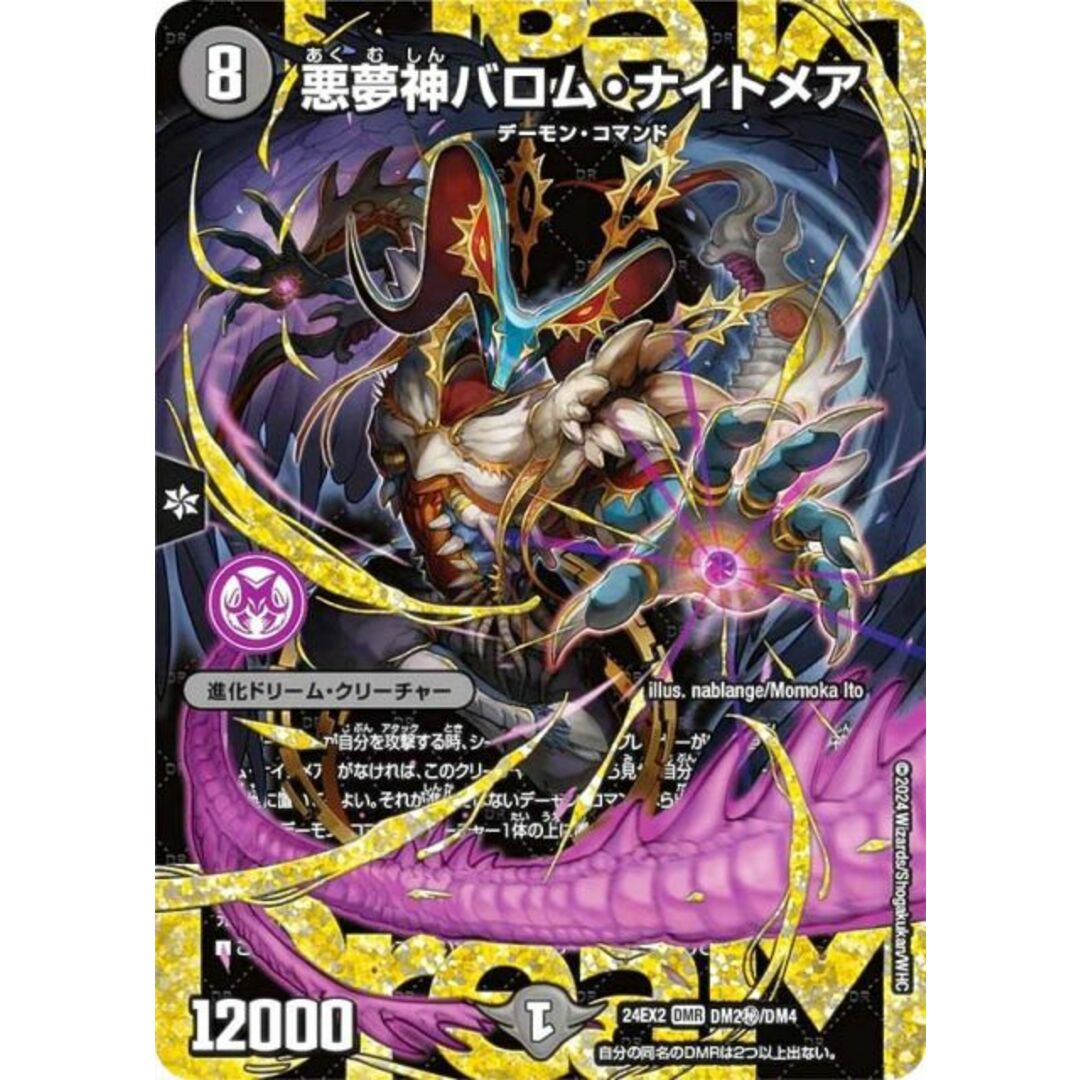 夢双英雄モモキングDM シークレット 夢双英雄 モモキングDM DM3/DM4