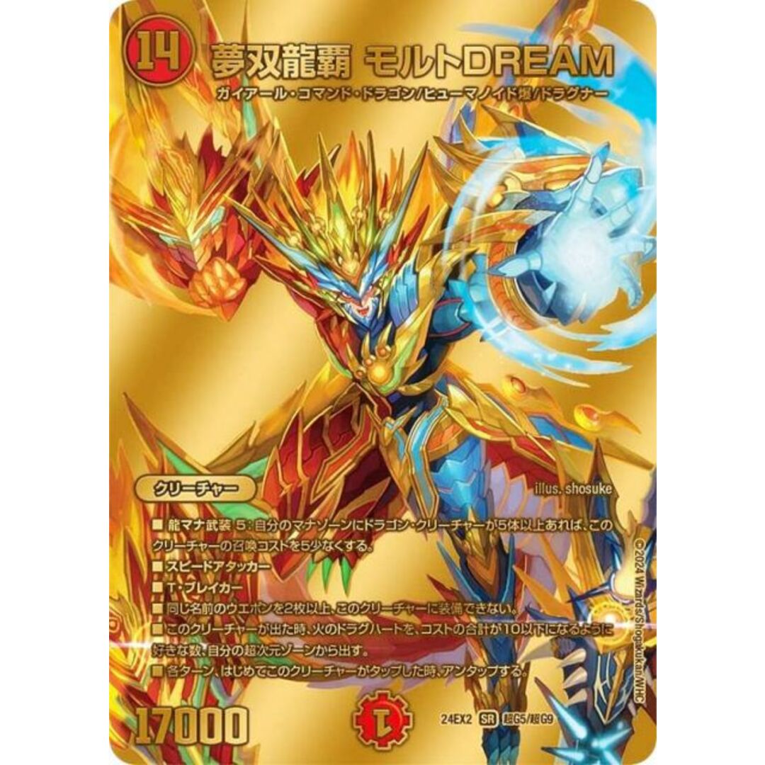 デュエマ モルトDream 金 2枚 双龍覇王モルトVERSUS シク シークレット
