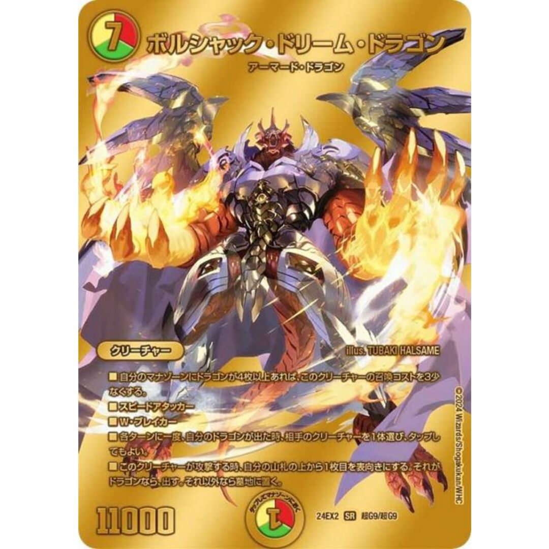 ボルシャック・ドリーム・ドラゴン 金トレジャー2枚