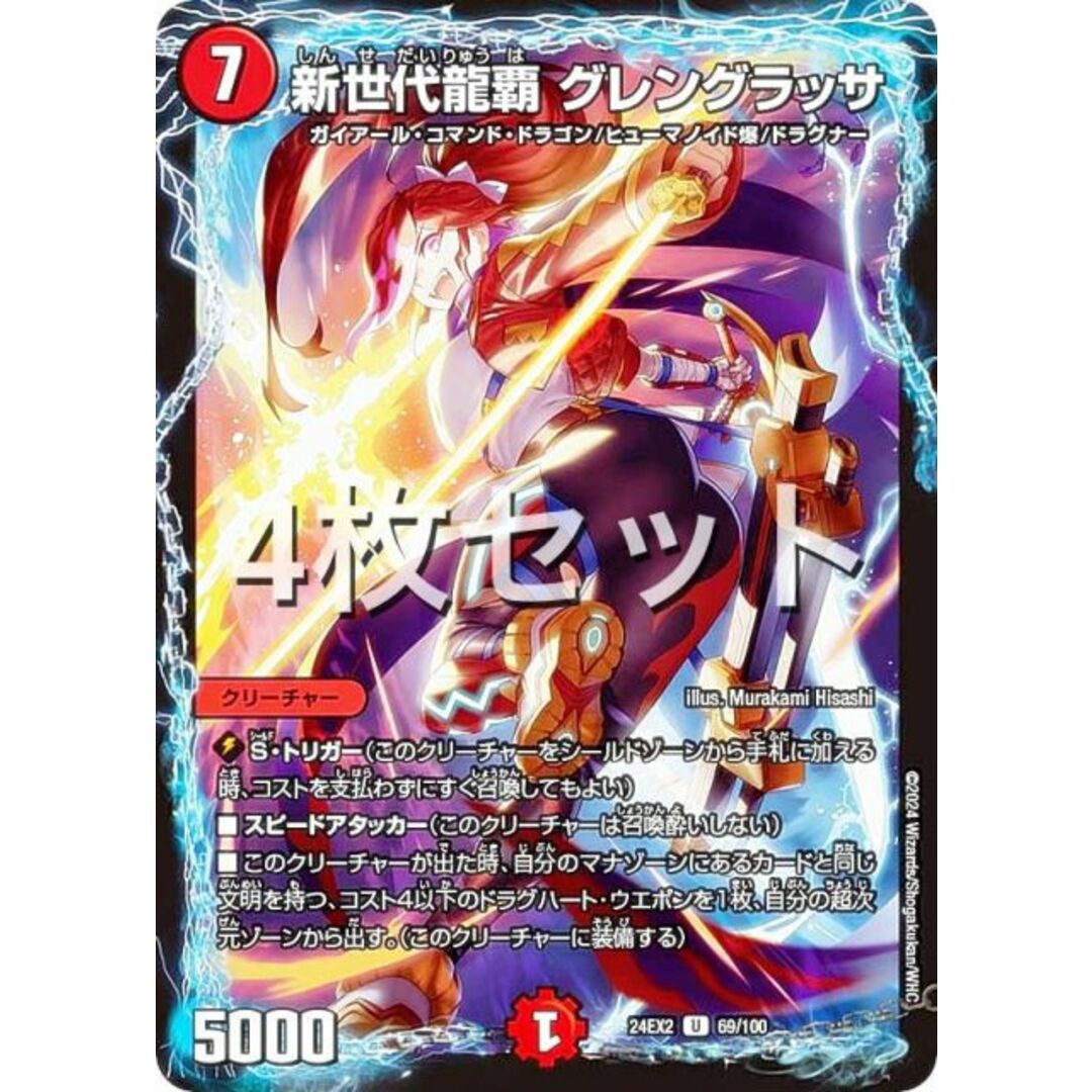 ジ*グ様 デュエマ GG グレングラッサ シク 2枚 ジ*グ様 デュエマ GG