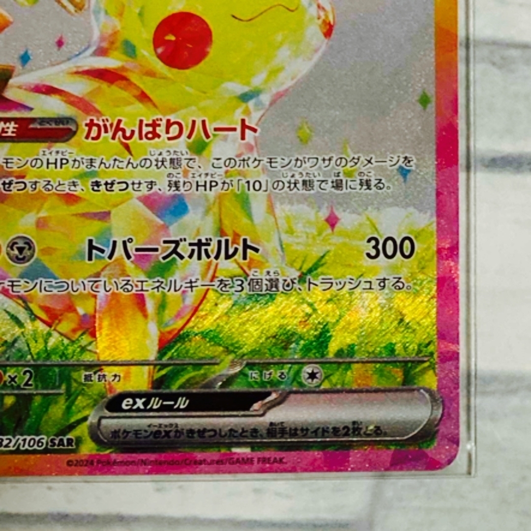 超電ブレイカー ピカチュウex SAR