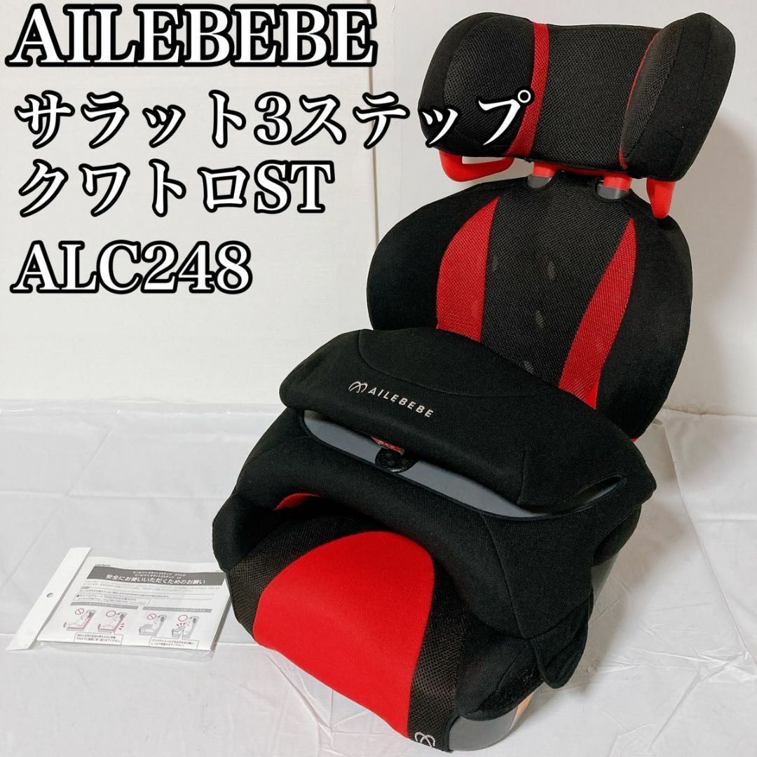 エールベベ サラット3ステップクワトロ ST ブラック インパクト