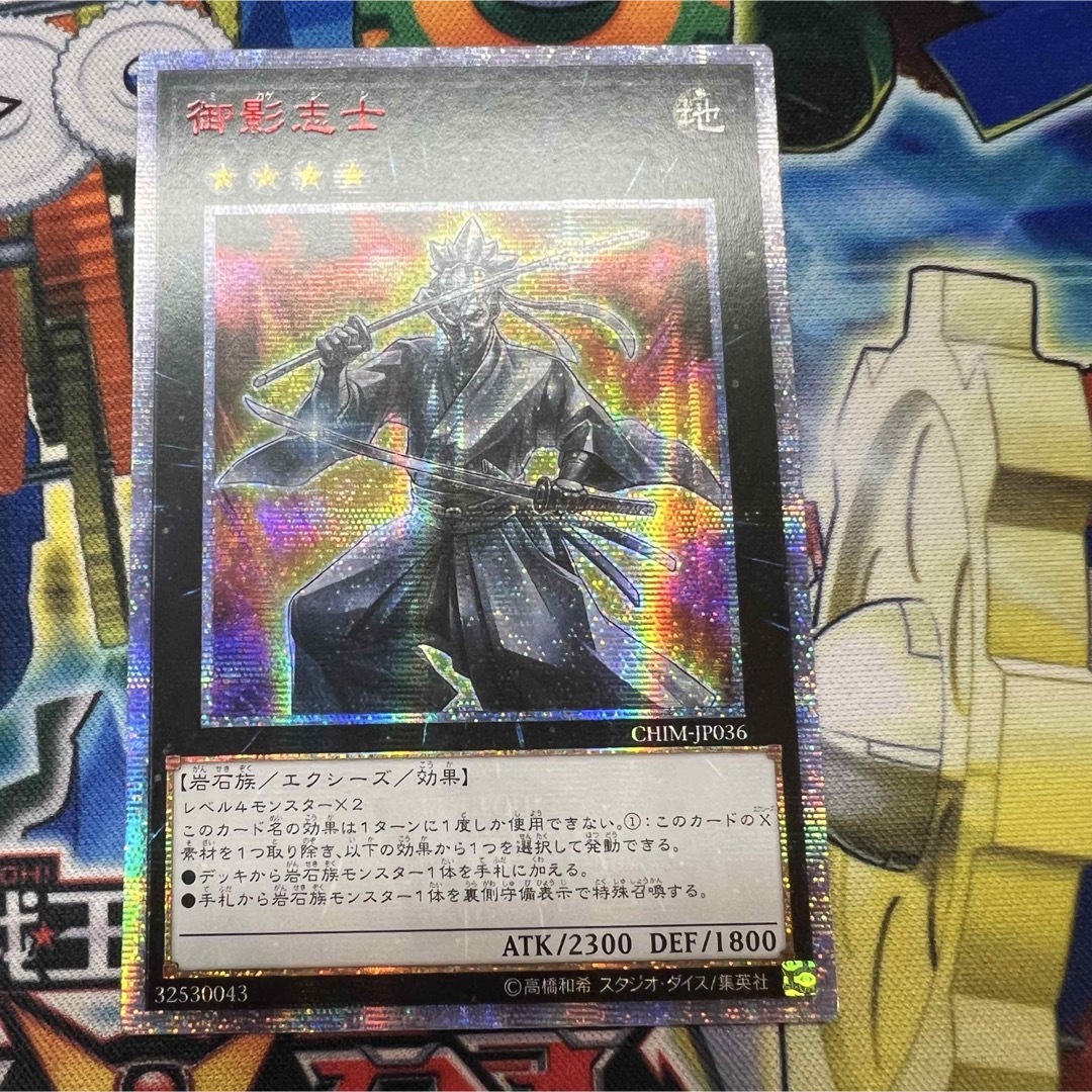 御影志士 20th アジア 状態A-〕☆アジア☆御影志士【20thシークレット