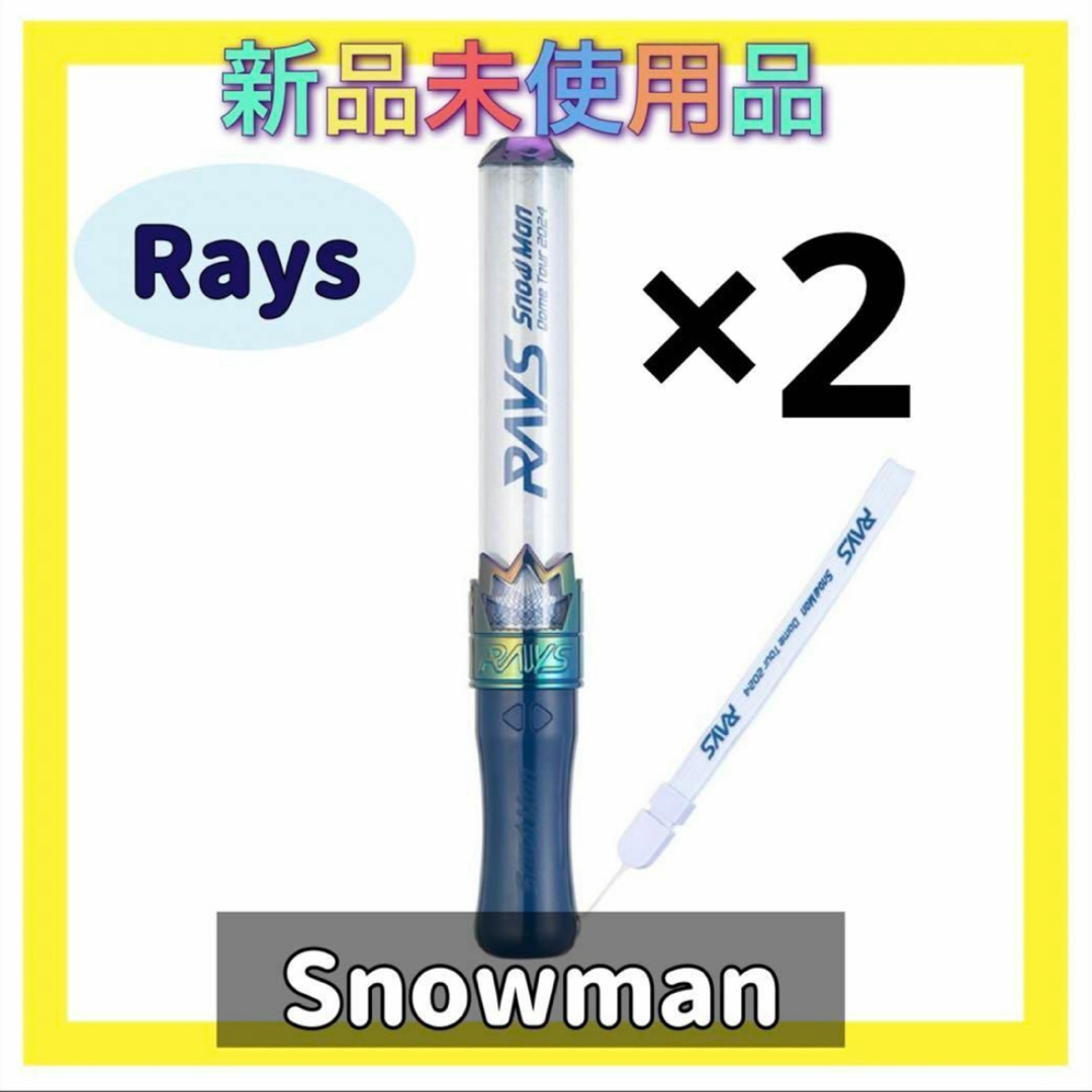 Snow Man - snowman スノーマン Rays レイズ ペンライト 2本セットの