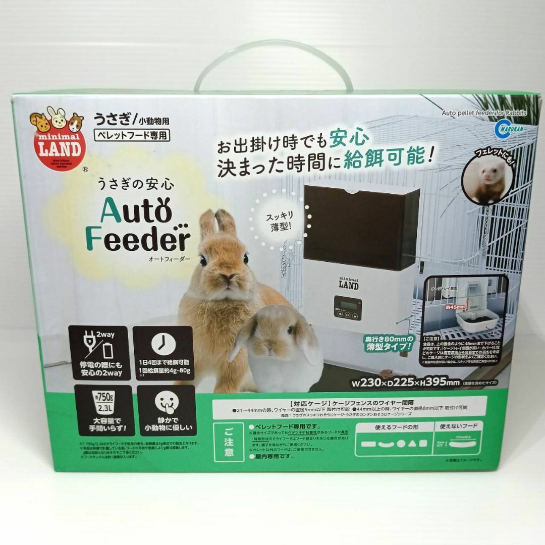 マルカンうさぎの安心オートフィーダー マルカン MARUKAN 給餌器