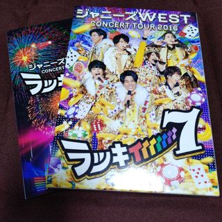WEST.ライブBlu-ray 初回盤 4点まとめ WEST.ライブBlu-ray 初回盤 4点