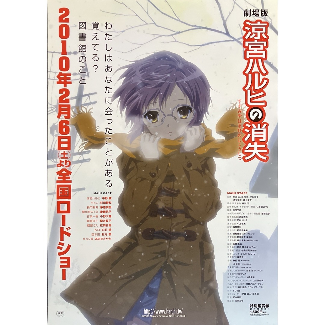 映画『涼宮ハルヒの消失』告知ポスター 京都アニメーション