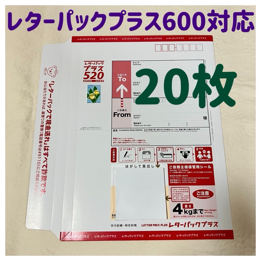 レターパック プラス 600 A4サイズ 4kgまで レターパック | 日本郵便