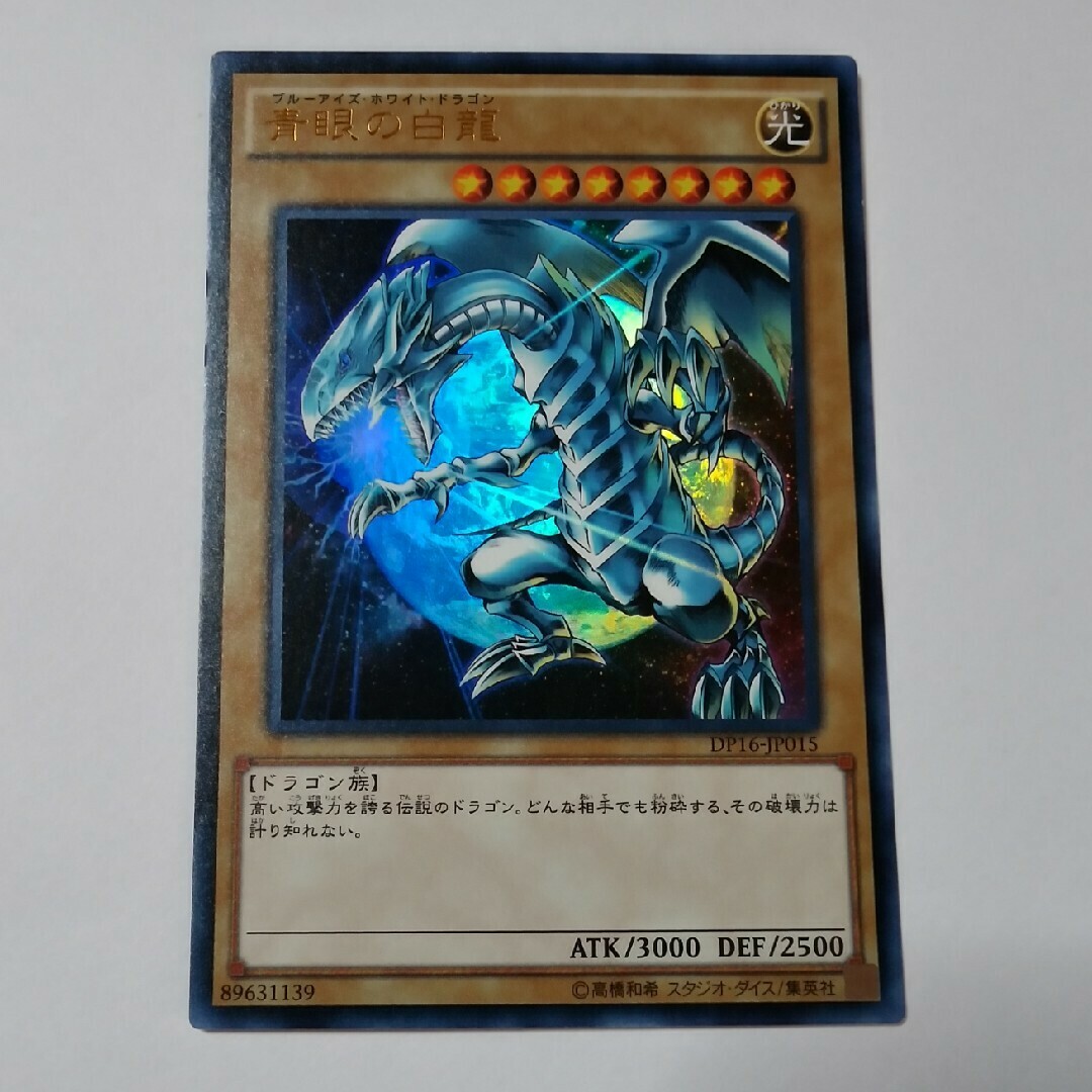 青眼の亜白龍 シークレット special blue ver SBPR-JP003 ブルーアイズ