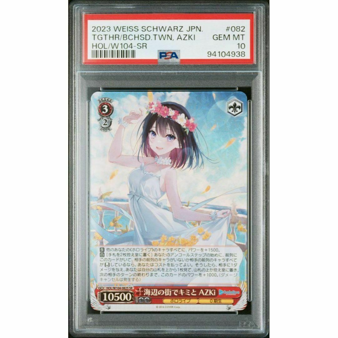 PSA10 ヴァイスシュバルツ 海辺の街でキミと AZKi ホロライブ カード