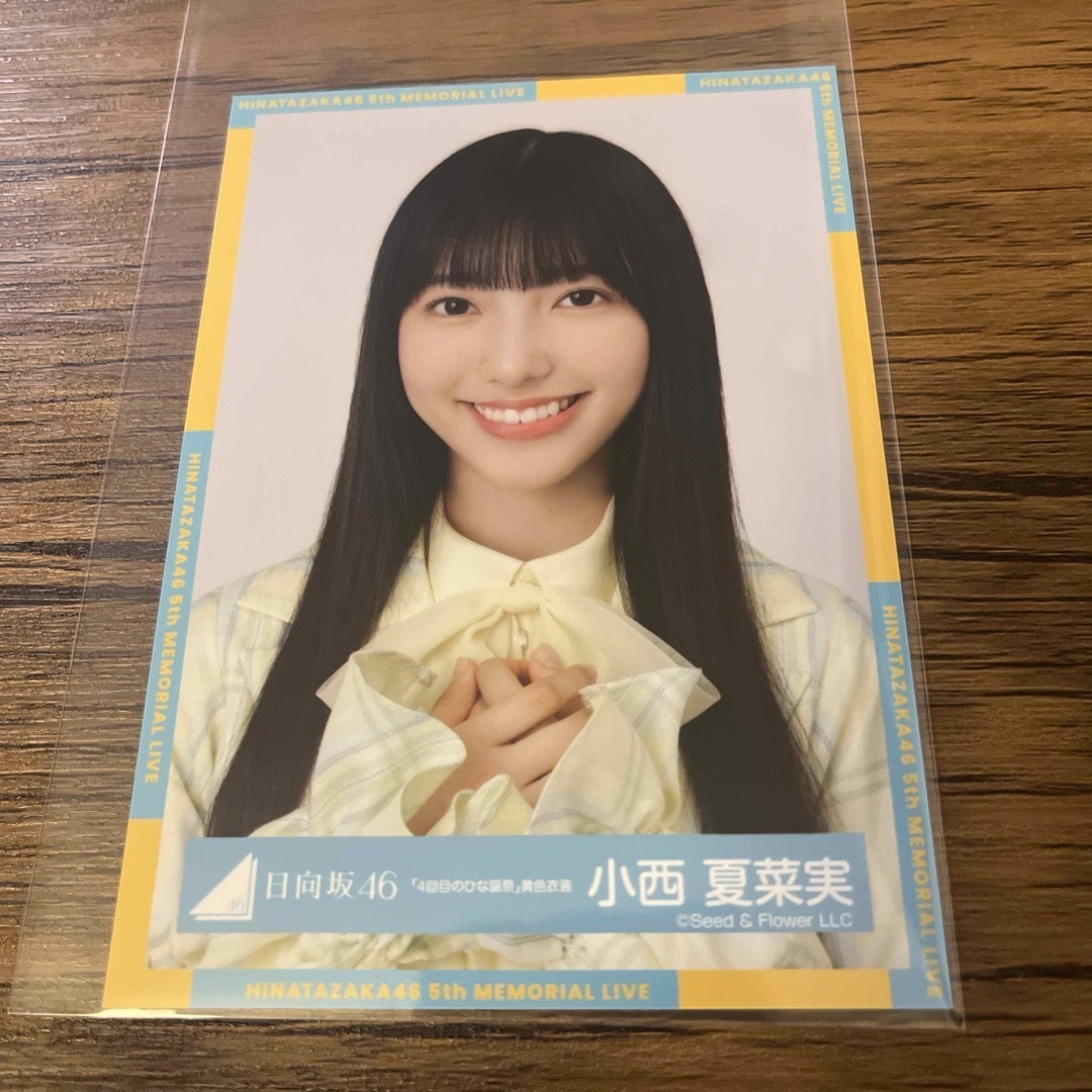 日向坂46 小西夏菜実 生写真 5回目のひな誕祭 サイン 直筆