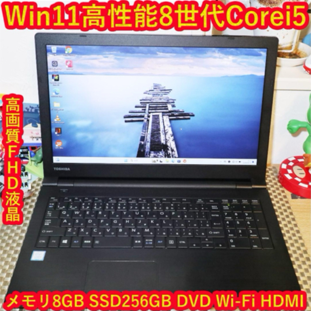 Win11公式対応8世代Corei5/メ8/SSD/DVD/FHD/無線/カメラ