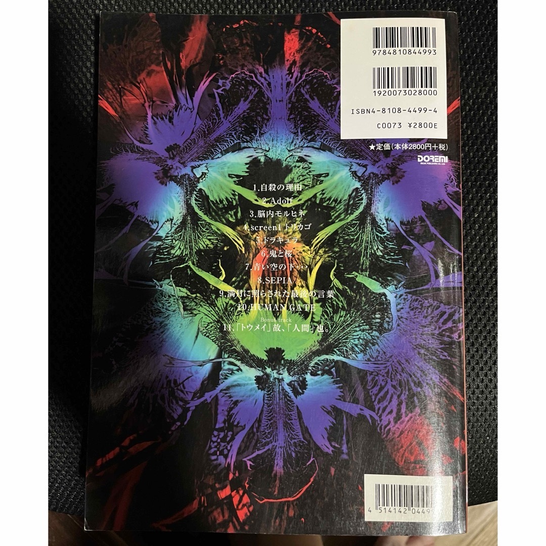 Pierrot／DICTATORS CIRCUS－奇術的旋律ー バンドスコア Pierrot