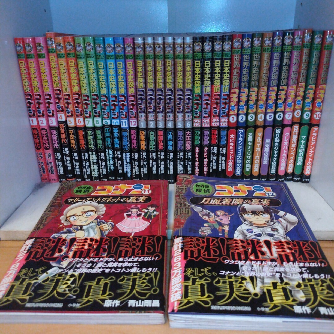 日本史探偵コナン・世界史探偵コナン全巻セット 日本史探偵コナン 世界史