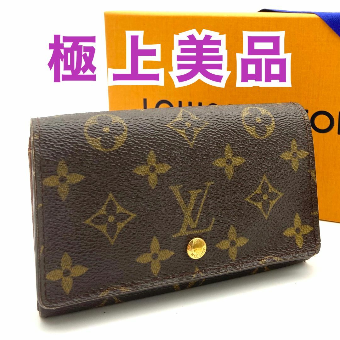 極美品】ヴィトンモノグラムポルトモネビエ トレゾール折財布