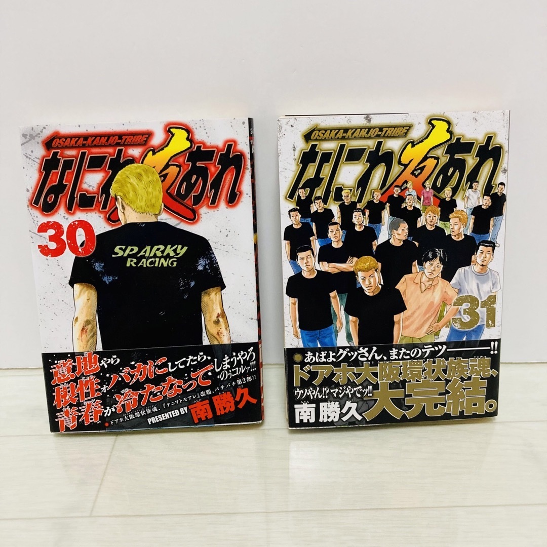 ナニワトモアレ全28巻 なにわ友あれ全31巻 なにわ友あれ(31) (ヤング