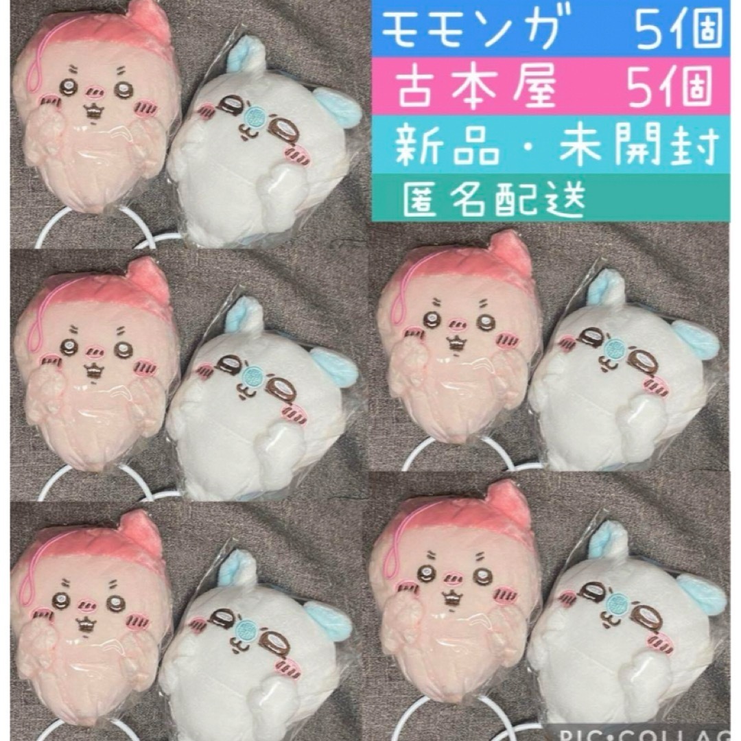 ちいかわ マスコット モモンガ カニちゃん まとめ売り 新品未開封 タグ