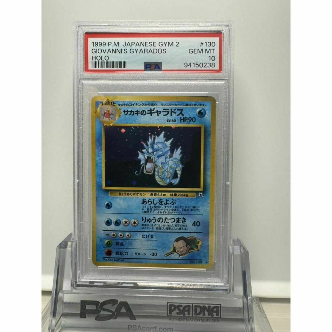 PSA10】ポケモンカード旧裏サカキのギャラドス