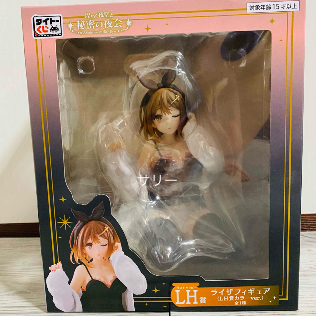 タイトーくじライザのアトリエ LH賞ライザフィギュア他下位賞