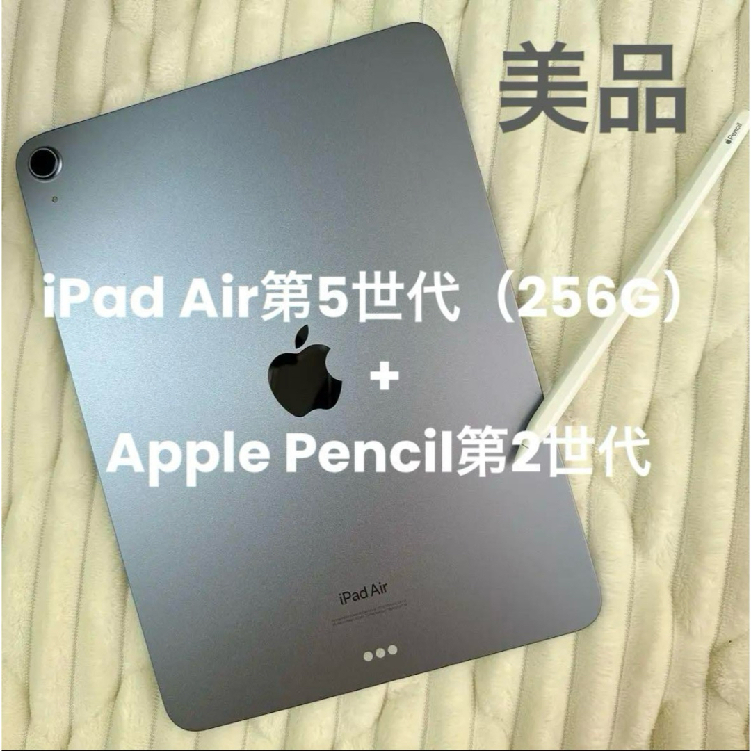 美品］iPad Air5 M1ブルー ペンシル第2世代 美品］iPad Air5 M1ブルー