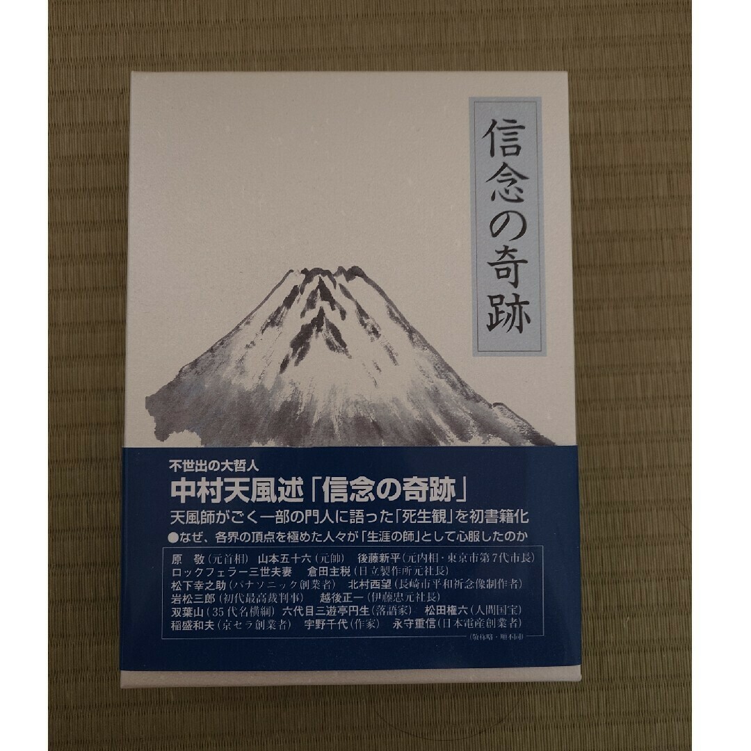信念の奇跡 信念の奇跡 信念の奇跡 信念の奇跡 : Amazon.com.mx: Libros