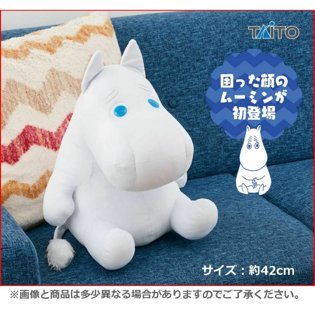 ムーミン特大サイズ スタンディングぬいぐるみ