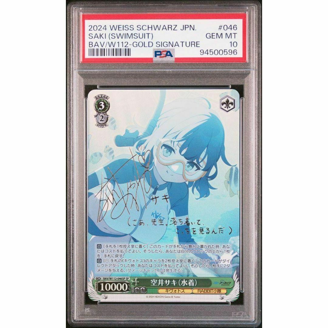PSA10 空井サキ（水着）SP サイン 友永朱音 ブルーアーカイブ