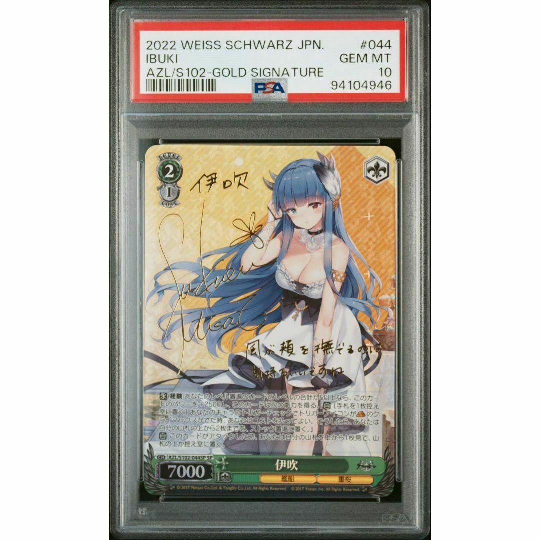 PSA10 伊吹 SP 人気 サイン アズールレーンFOIL