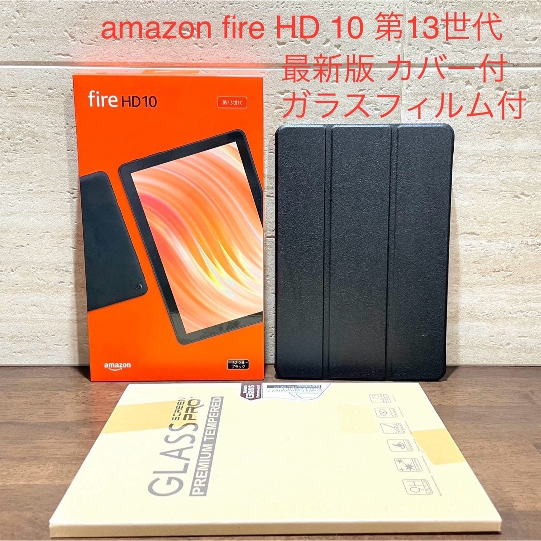 Amazon fire HD 10 最新版 第13世代 新品 未開封 黒カバー付