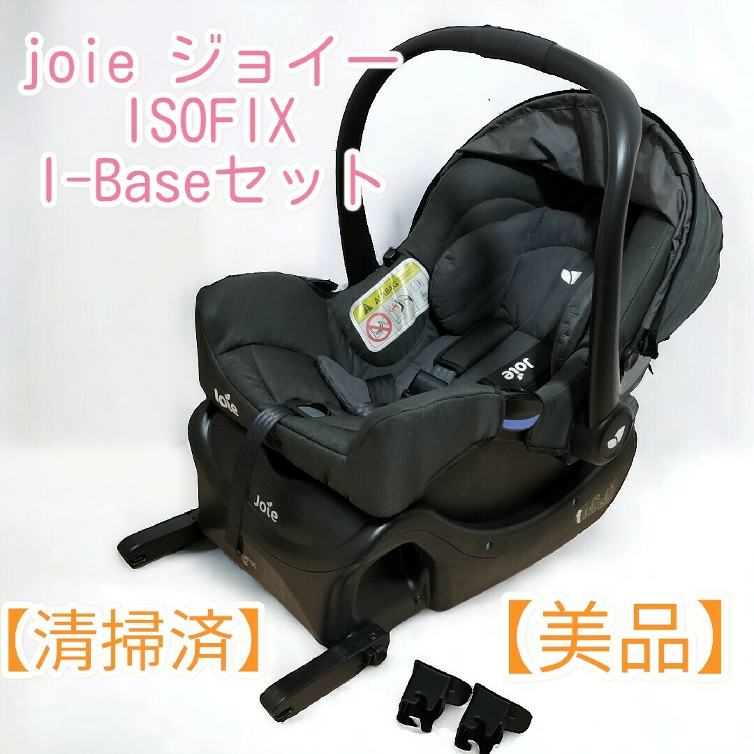 joie juva ジョイー ジュバ インファントカーシートアイベース付 Joie