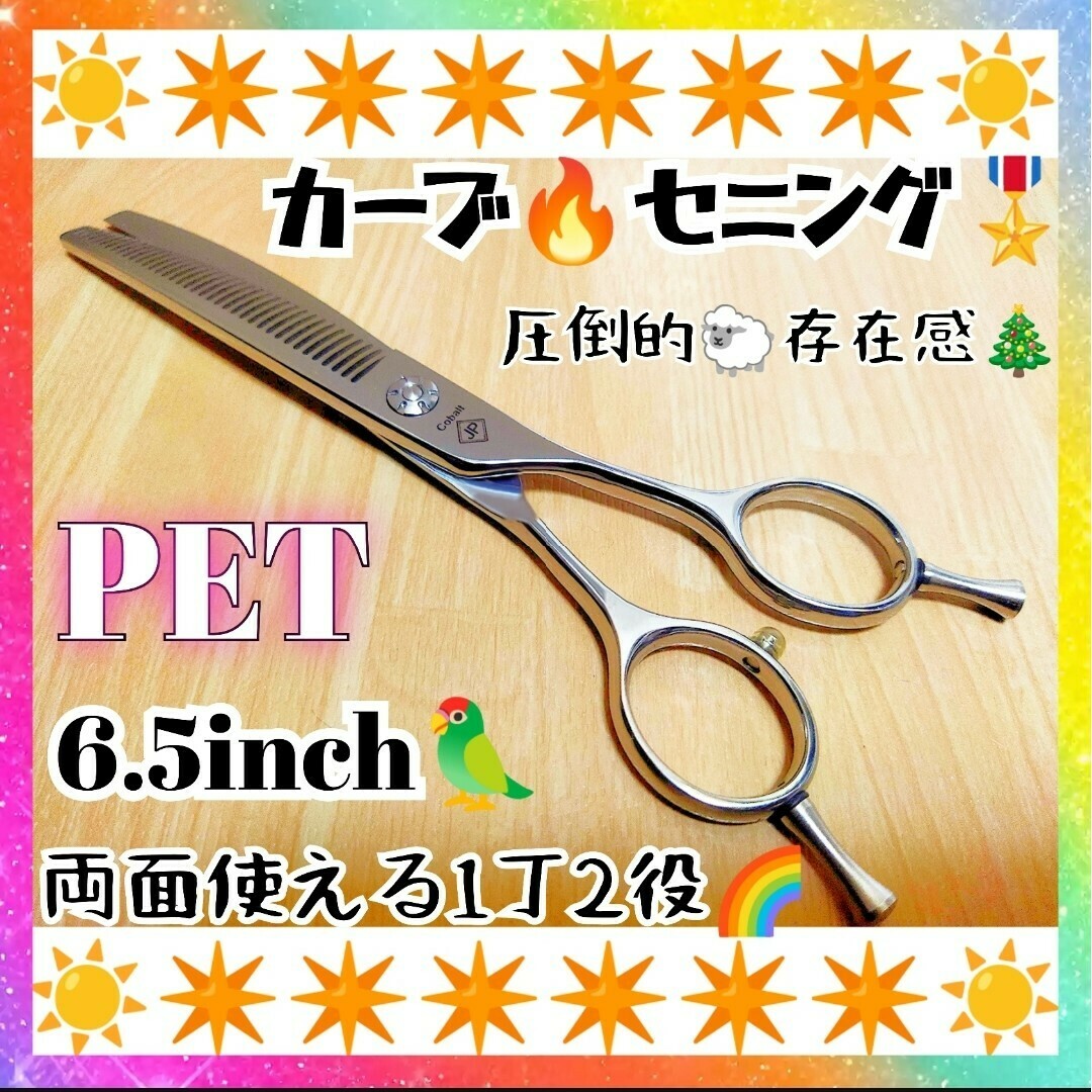購入 カーブセニングシザートリマートリミングシザーペットシザープロ