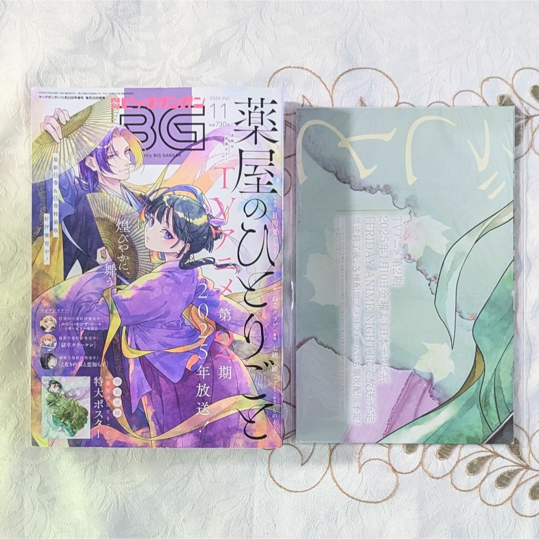 薬屋のひとりごと BG雑誌付録セット ねこクラゲ クリアファイル マスク