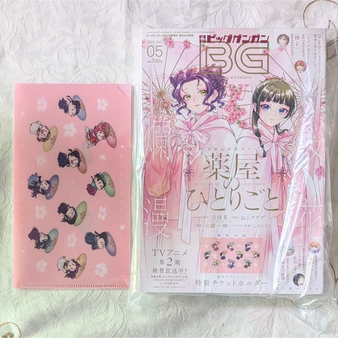 薬屋のひとりごと BG雑誌付録セット ねこクラゲ クリアファイル マスク