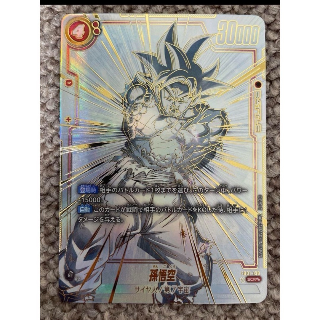 孫悟空 SCR FB01-139 シークレットレア スーパーパラレル 状態A