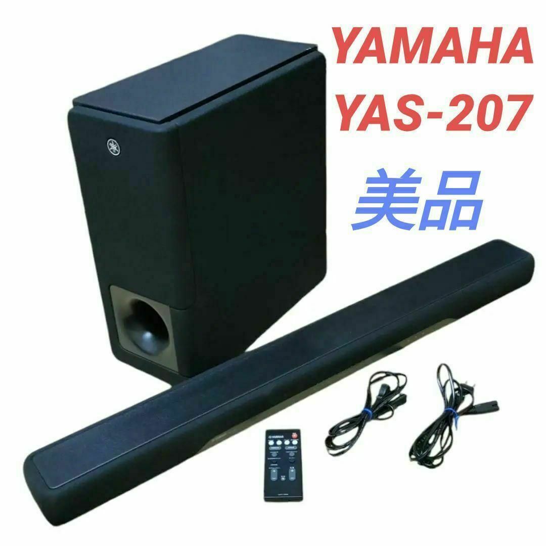 フロントサラウンドシステムYAS-207 YAMAHA YAS-207 フロントサウンド