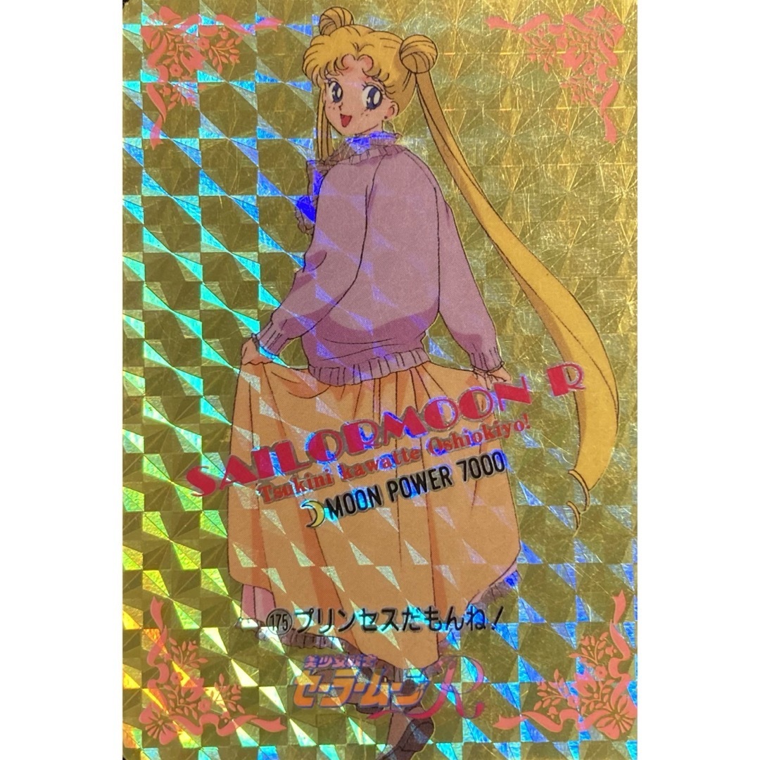 セーラームーン - ♡週末最終値下げ 美少女戦士セーラームーンRカード