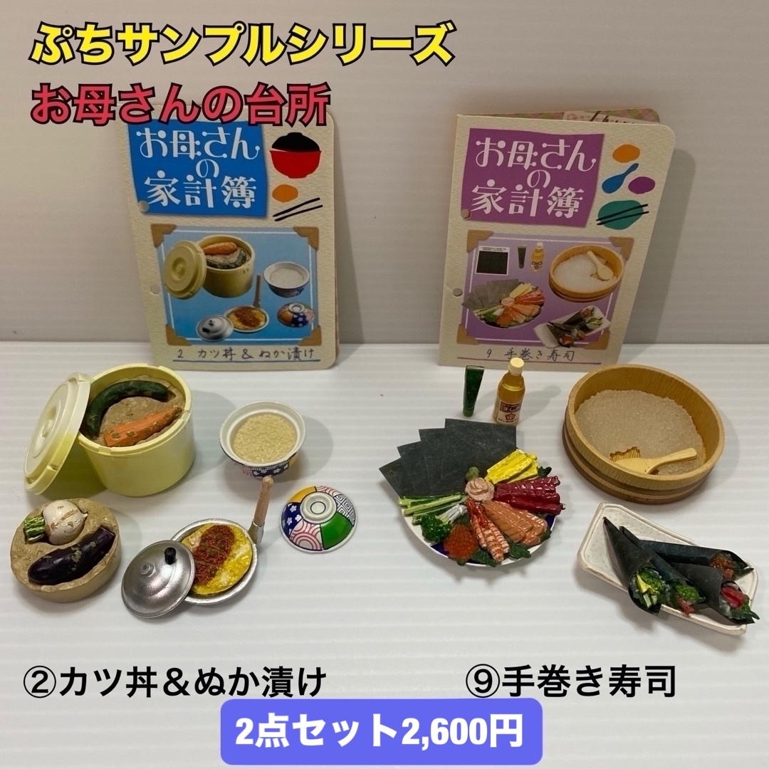 リーメント お母さんの台所 ぷちサンプルシリーズ 10種類コンプリート