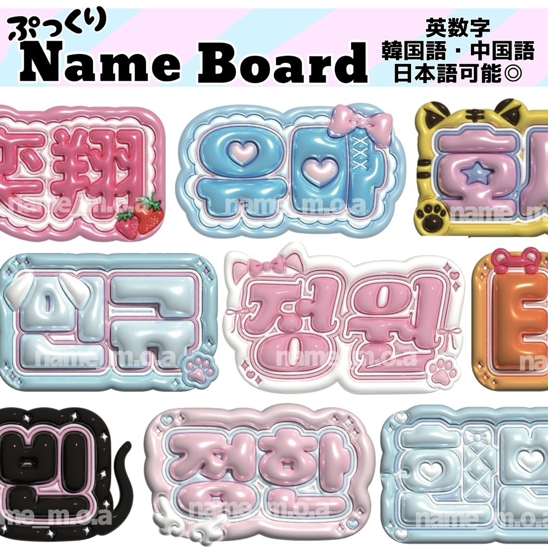 ぷっくり ネームボードオーダー