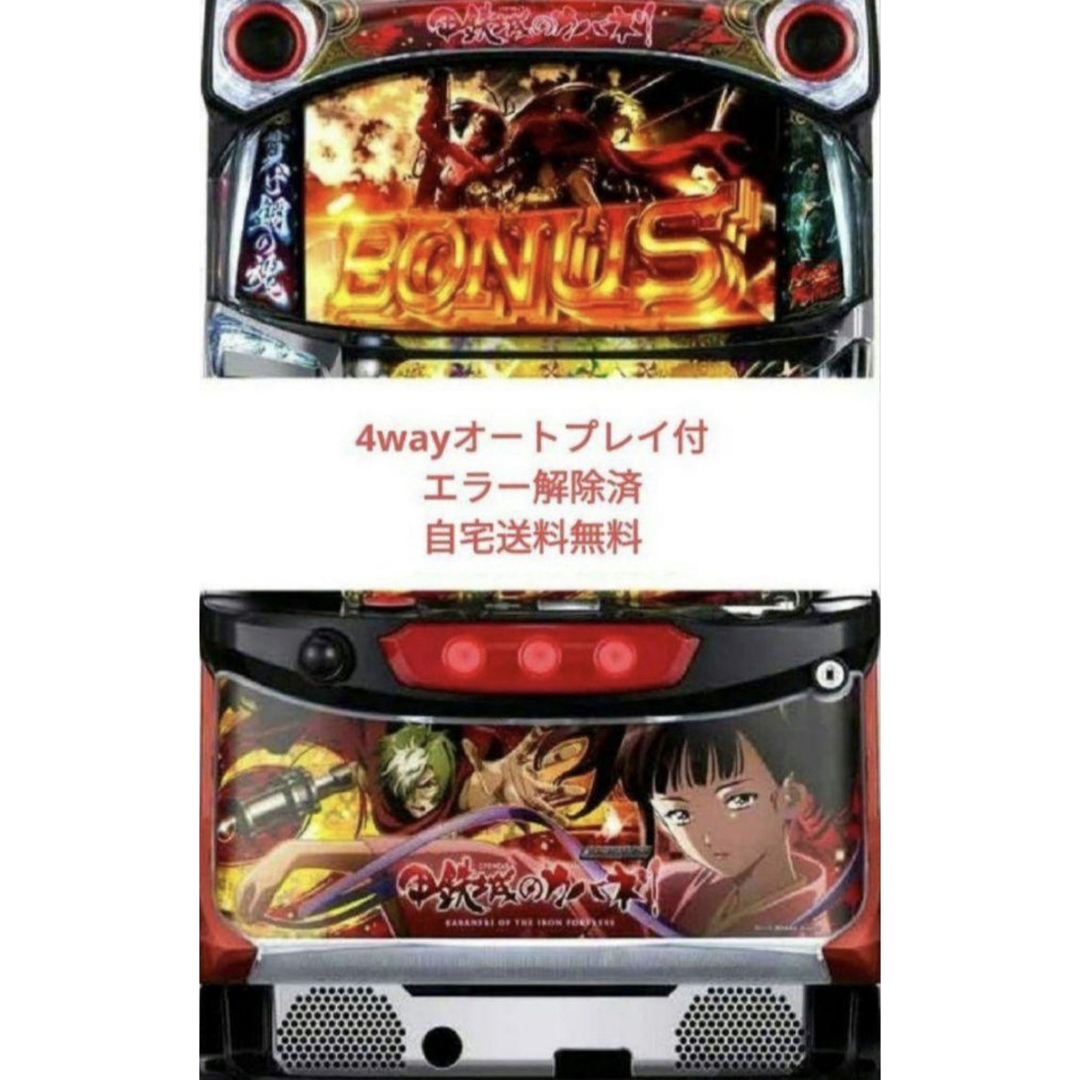 パチスロ実機 甲鉄城のカバネリ オートプレイコイン不要機付 43の通販