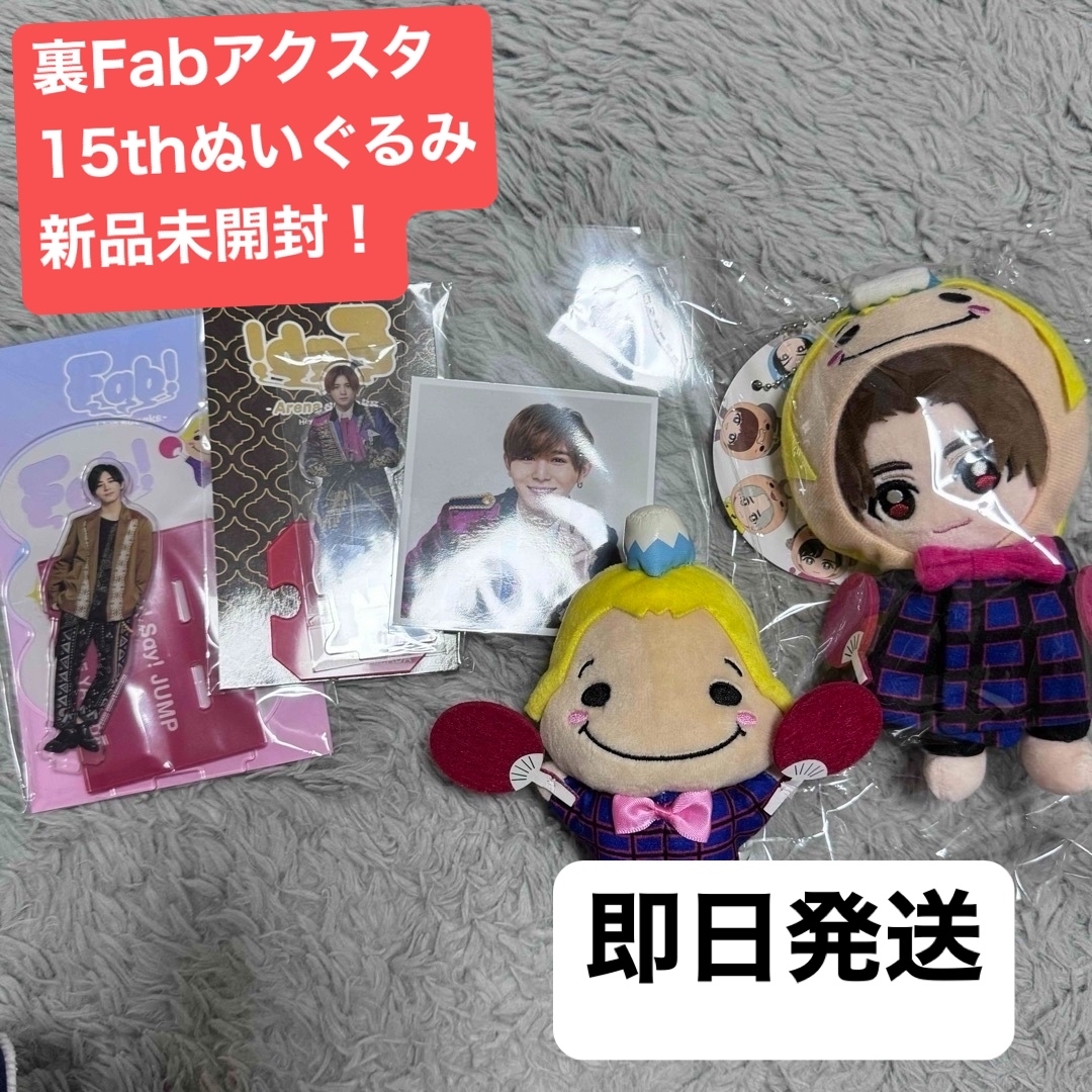新品未開封 山田涼介 ぬい 新品未開封」 Hey!Say!JUMP ちびぬい 山田涼介