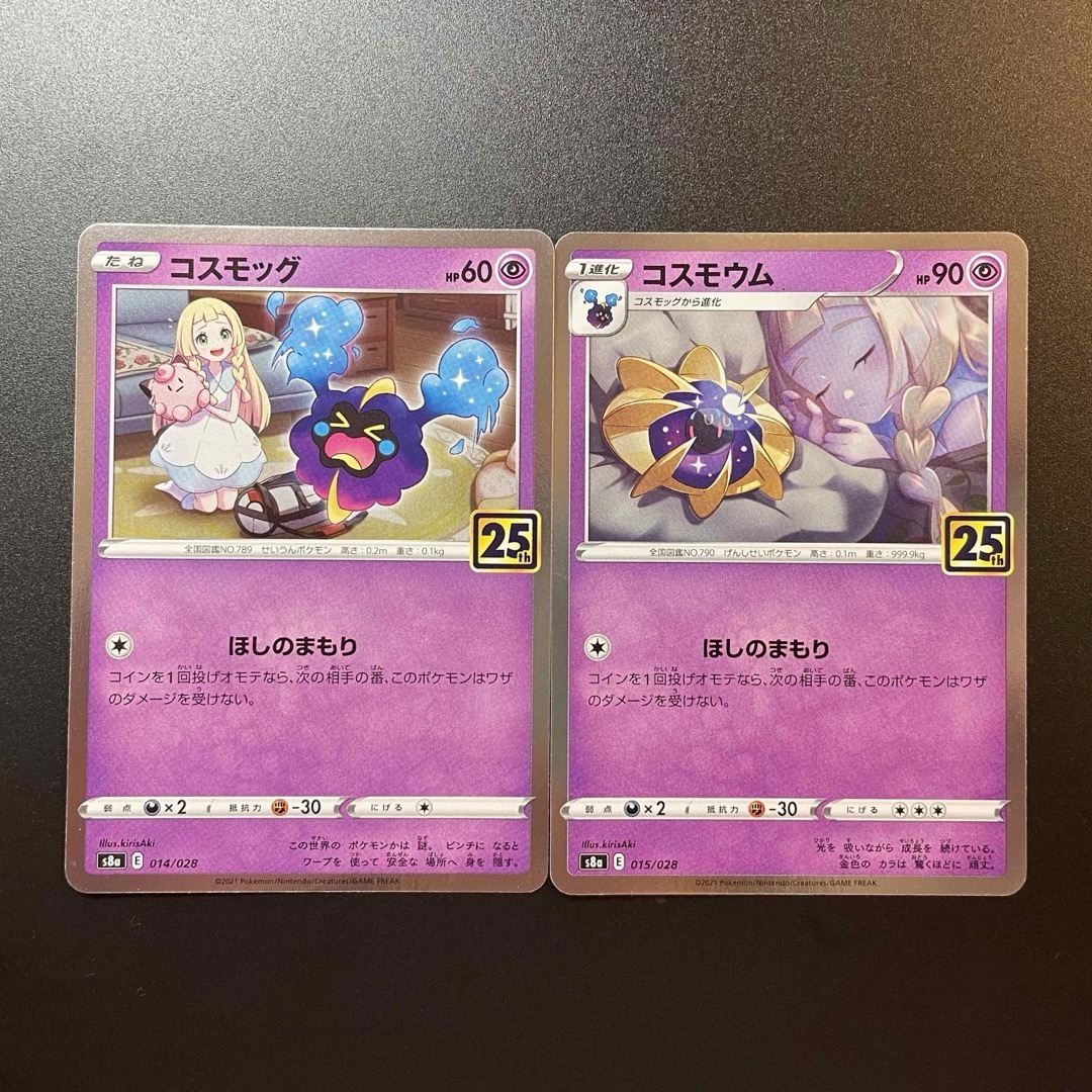 ポケモン - コスモッグ コスモウム セット➁ リーリエ ポケモンカード