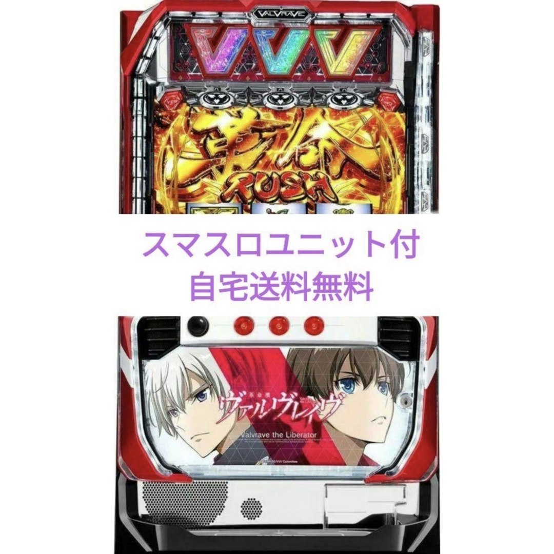 革命機ヴァルヴレイヴ スマスロ ユニット付き 実機 送料無料 お