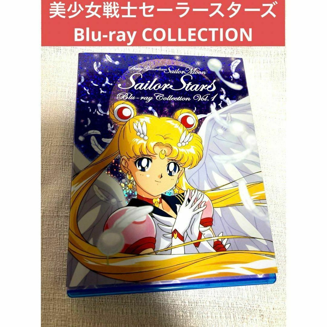 美少女戦士 セーラームーン セーラースターズ動画集 レア 【公式通販】