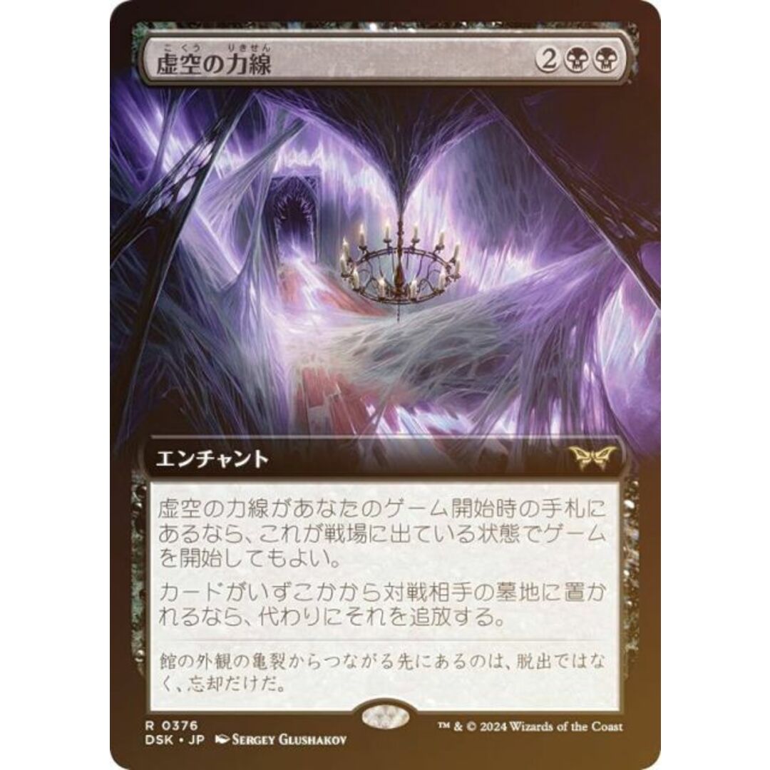 虚空の力線 日本語 旧枠 foil 1枚 日本語Foil】旧枠《虚空の力線