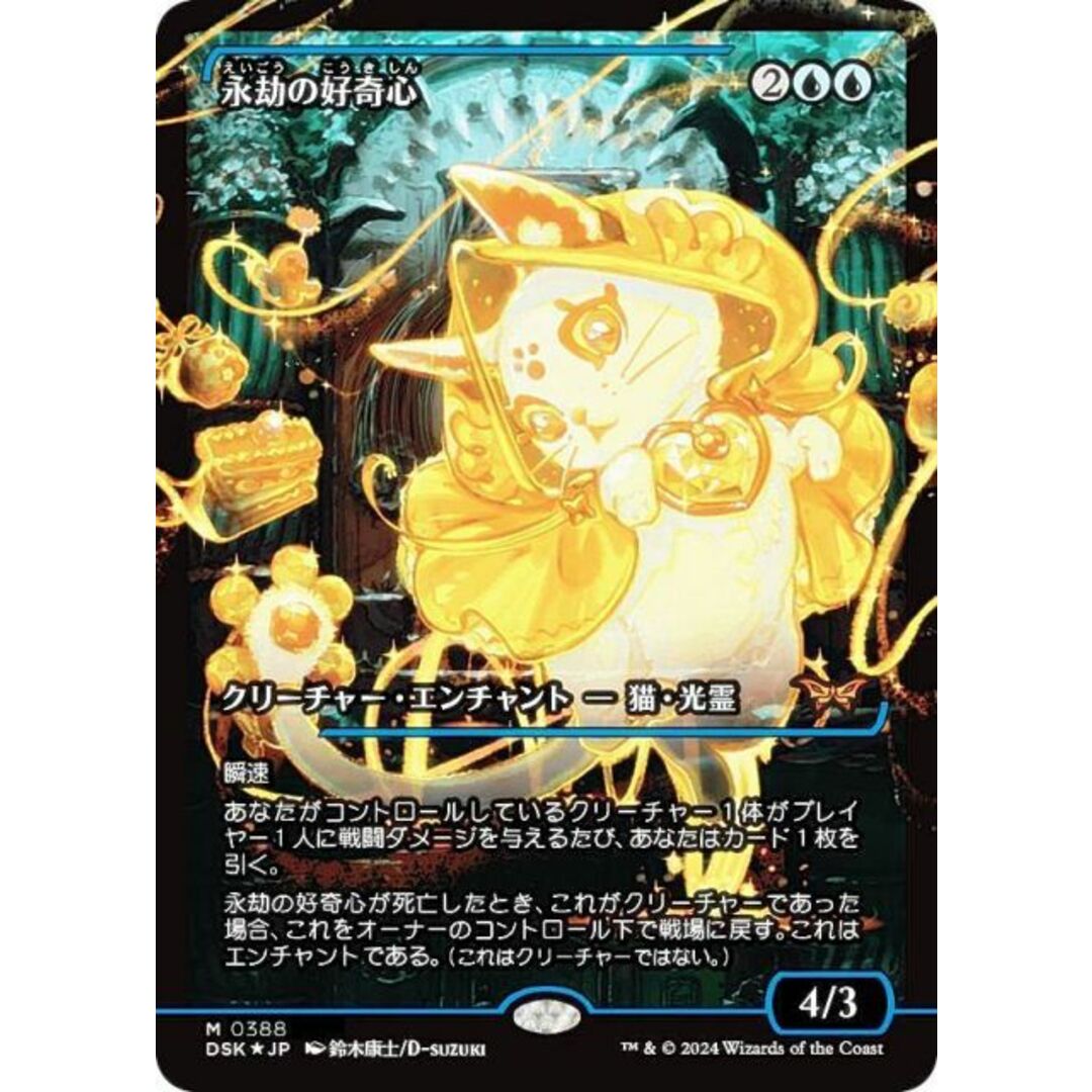 MTG 永劫の好奇心 ショーケース フラクチャーFoil 日本語 MTG 永劫の