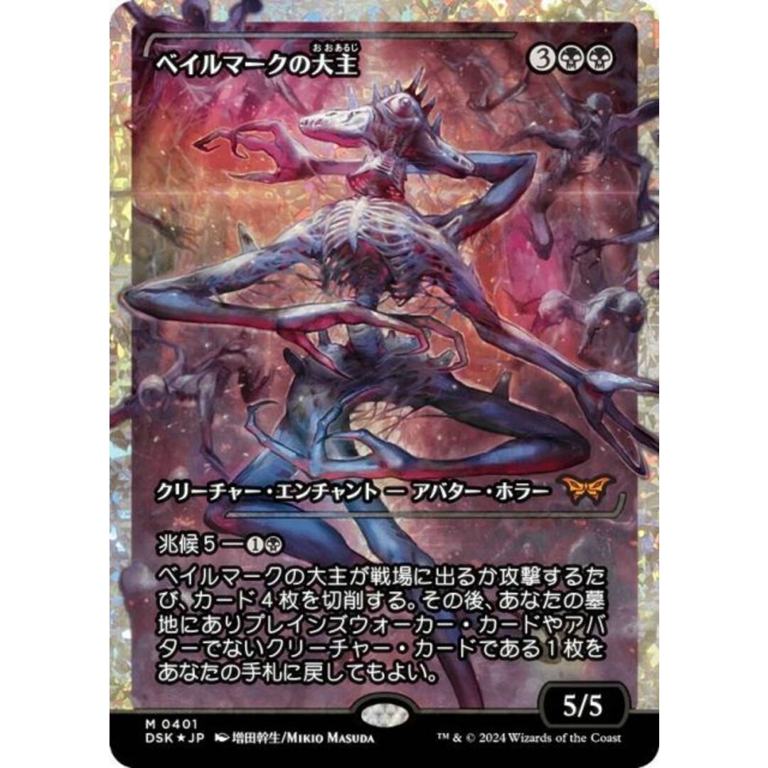 MTG ベイルマークの大主 日本語 ショーケースFOIL MTG ベイルマークの