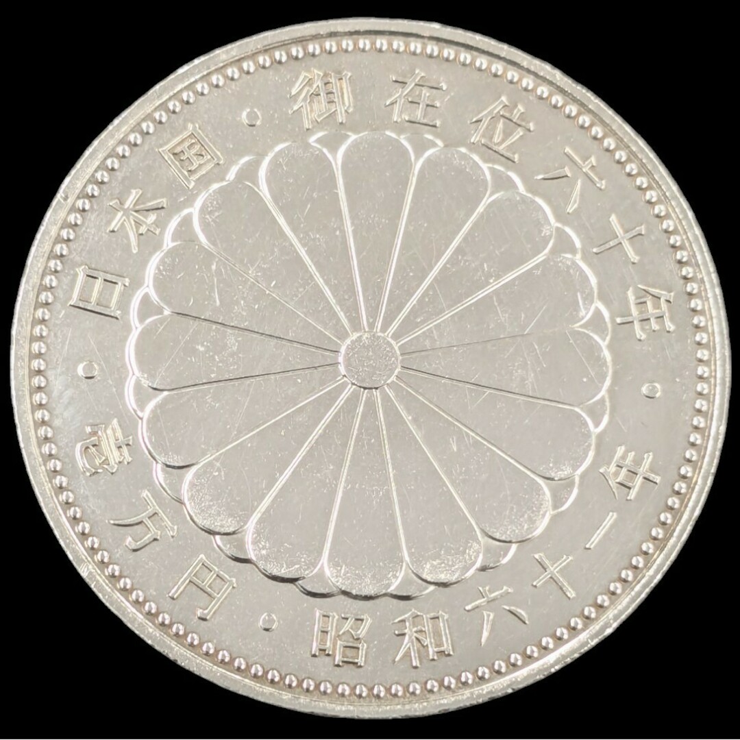 天皇陛下御在位60年記念 一万円銀貨 昭和天皇御在