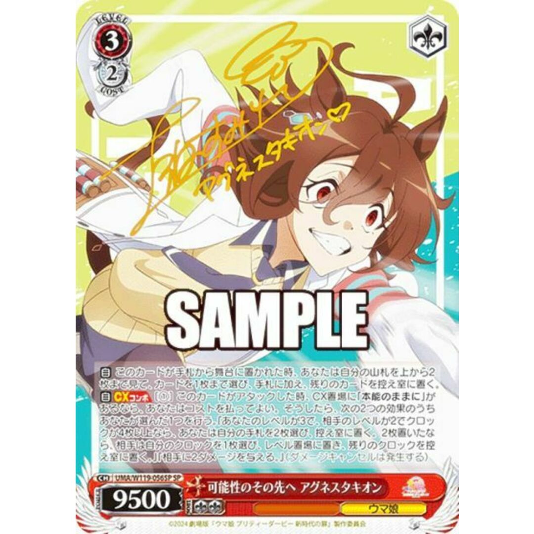 ヴァイスシュヴァルツウマ娘可能性のその先へ アグネスタキオンSP/サイン