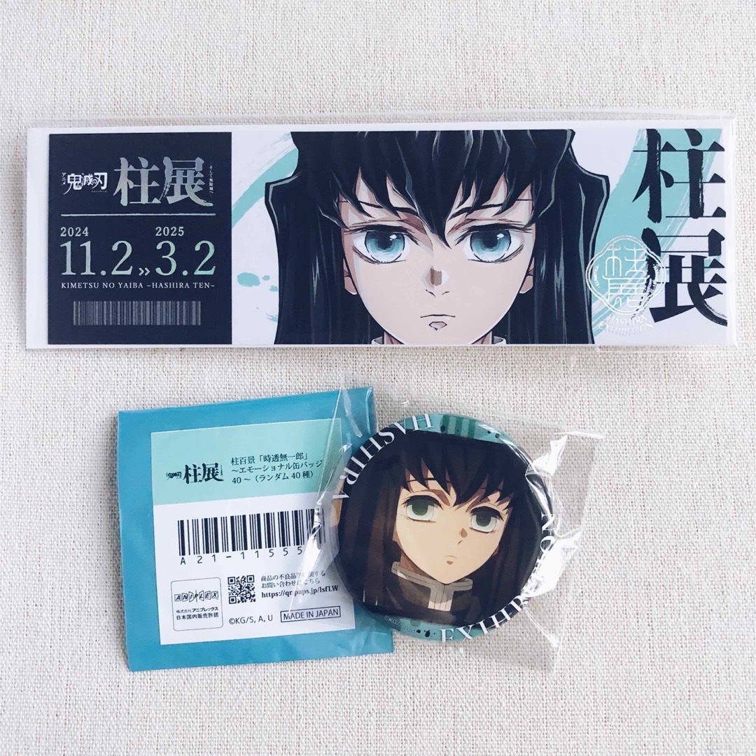 鬼滅の刃 柱展 エモーショナル缶バッジ 時透無一郎 未開封10点